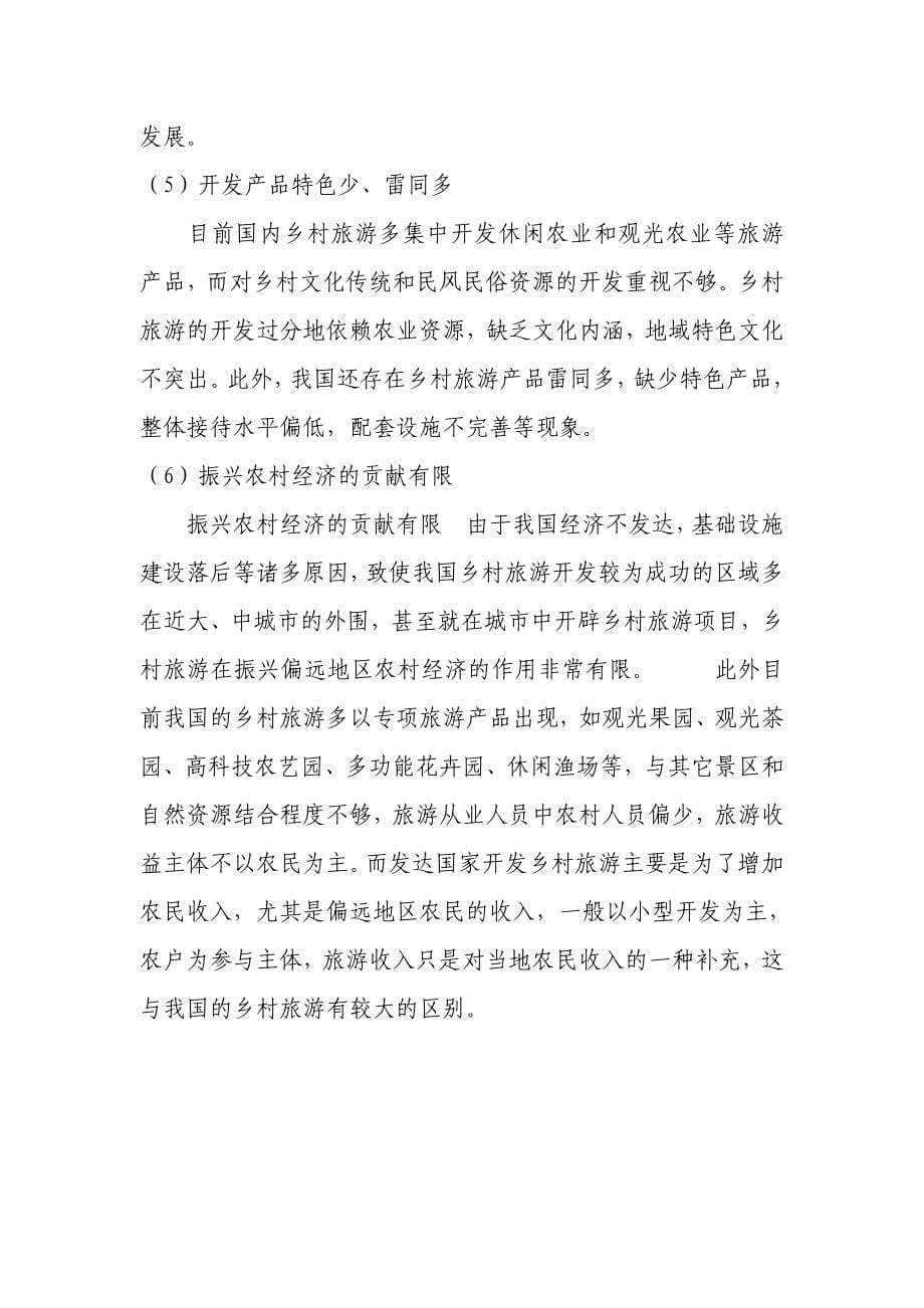 我国有着漫长的海岸线以及丰富的地热资源.doc_第5页