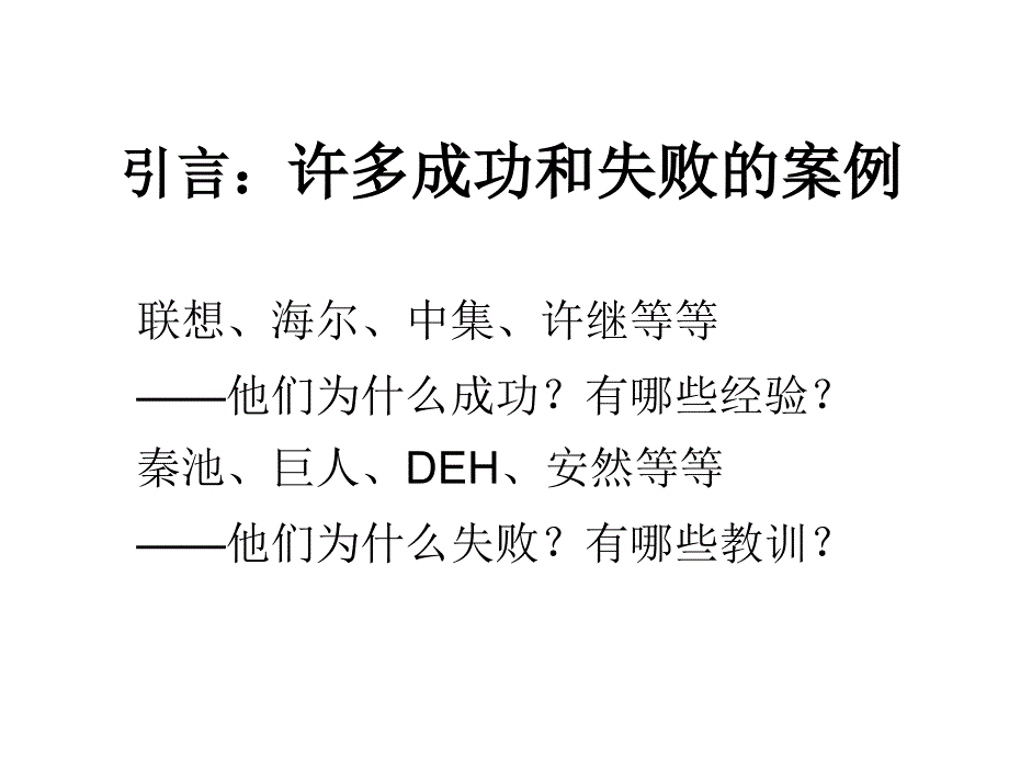 企业动态风险管理培训课程_第2页