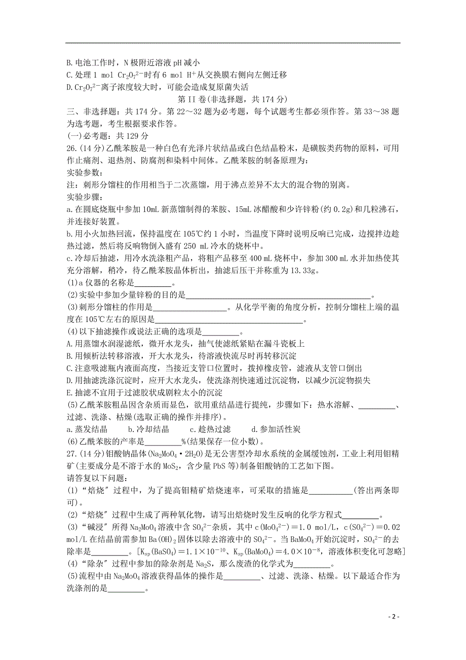 湖北省黄冈市2022届高三化学模拟测试试题四.doc_第2页