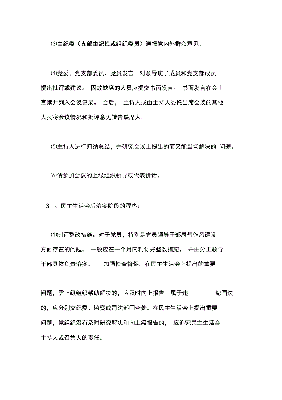 建立制度范文_第4页