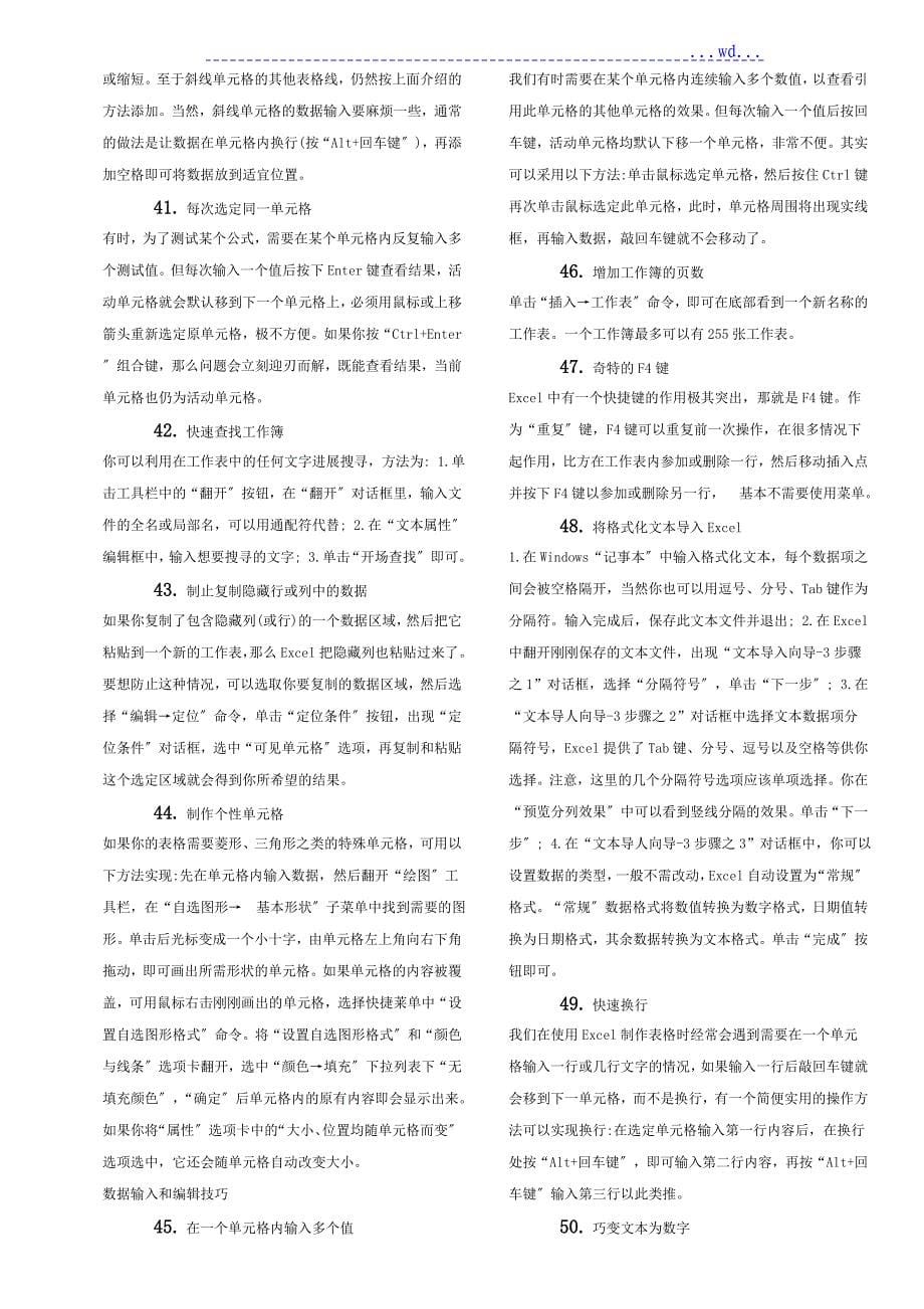 Excel表格学习使用技巧大全_第5页