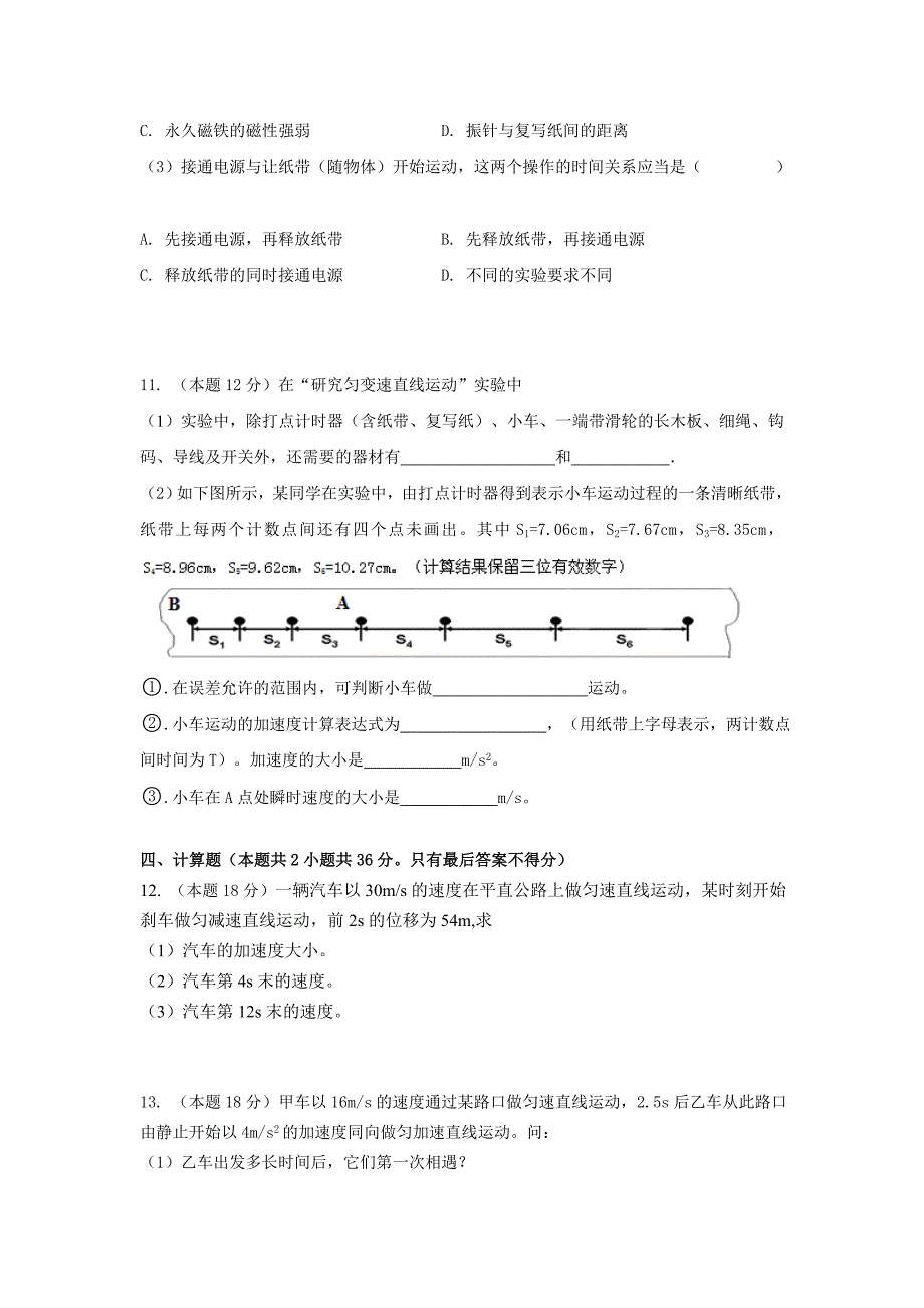 广东省广州六中2012-2013学年高一上学期期中考试物理试题.doc_第3页