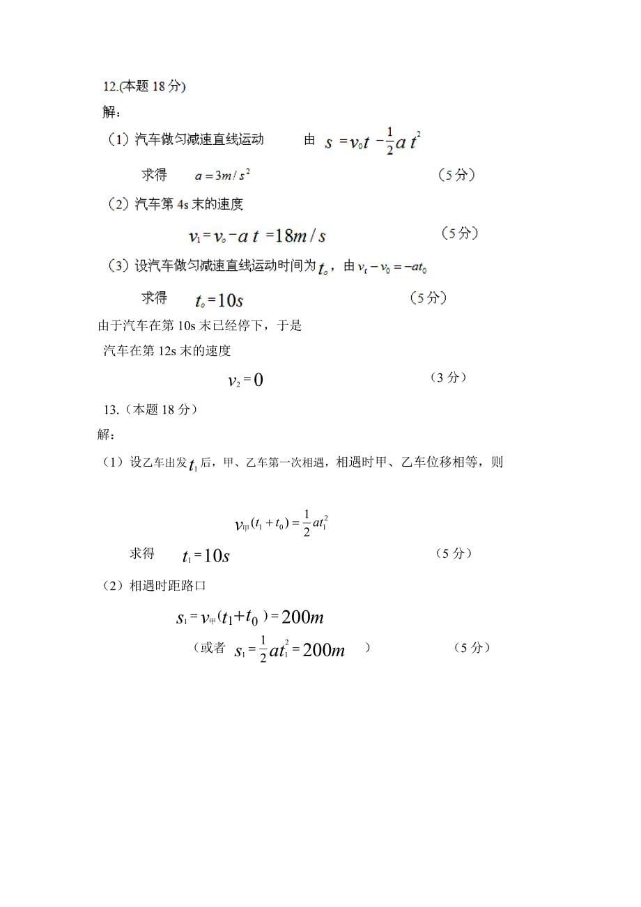 广东省广州六中2012-2013学年高一上学期期中考试物理试题.doc_第5页