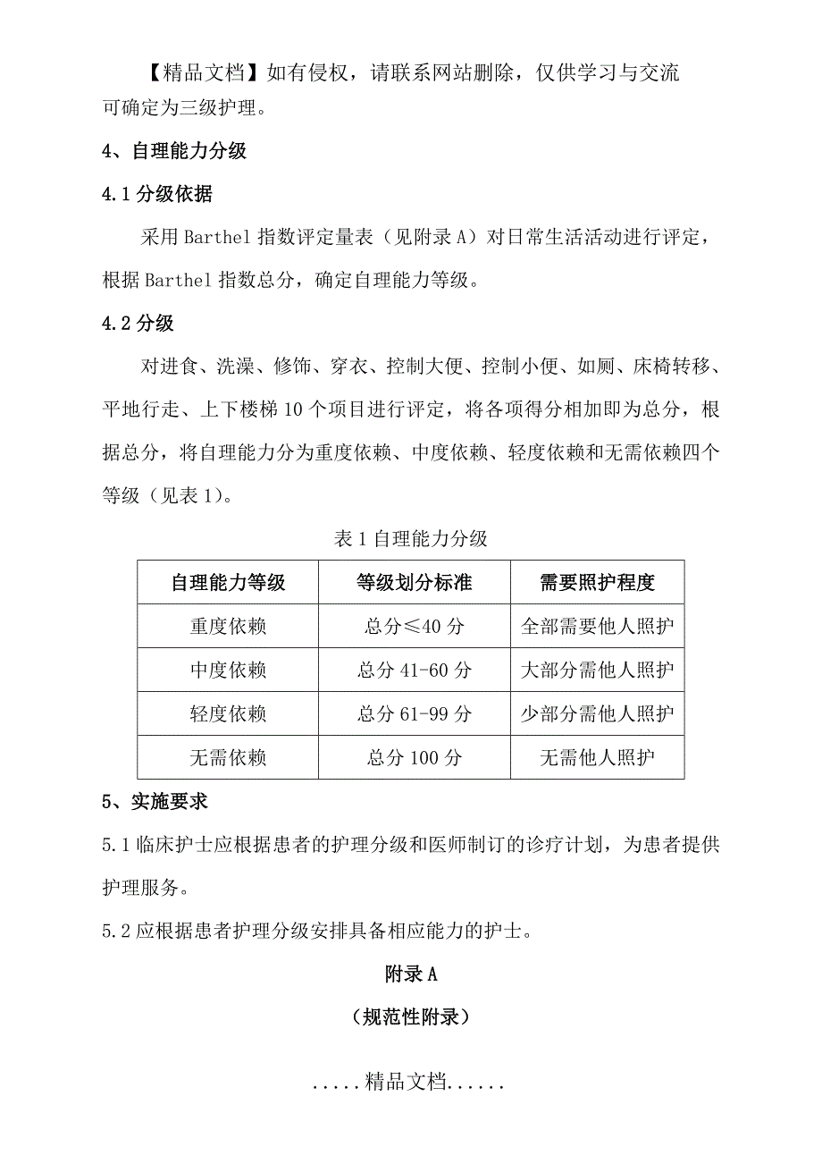 护理分级 WST 431-2013_第4页