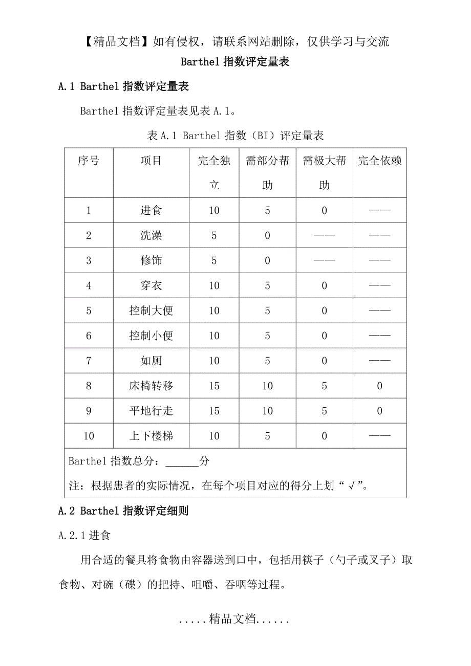 护理分级 WST 431-2013_第5页