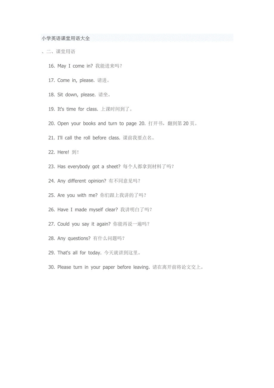 小学英语课堂用语2_第1页