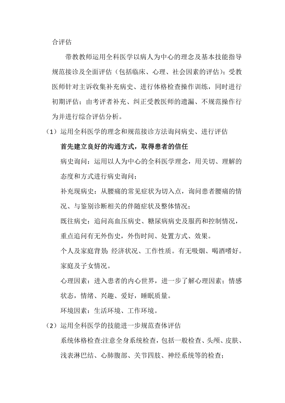 全科医学临床病例教学教案_第2页