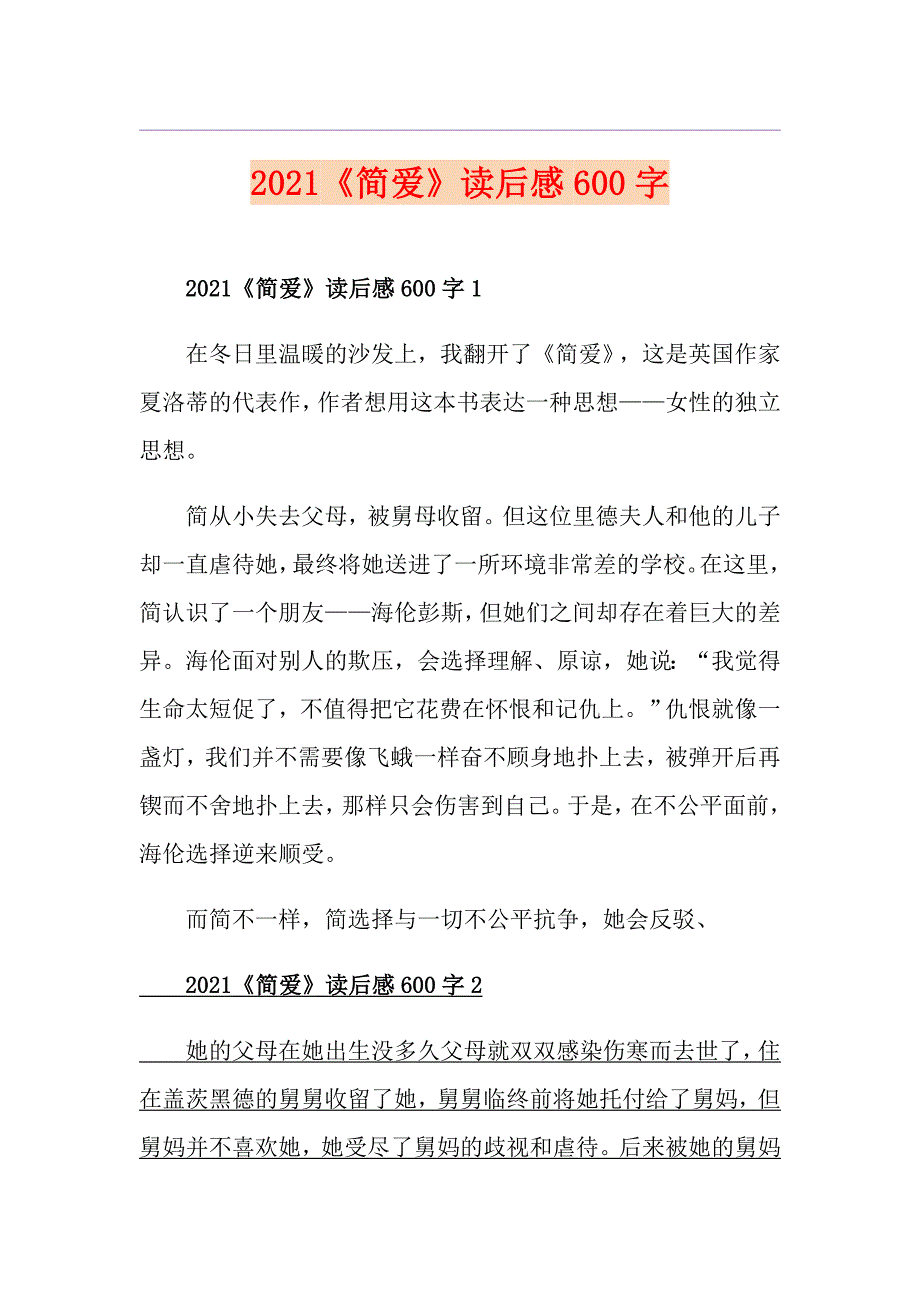 2021《简爱》读后感600字_第1页