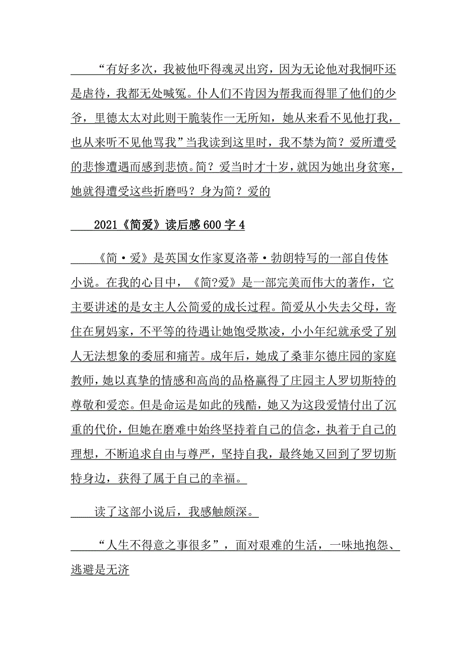 2021《简爱》读后感600字_第3页