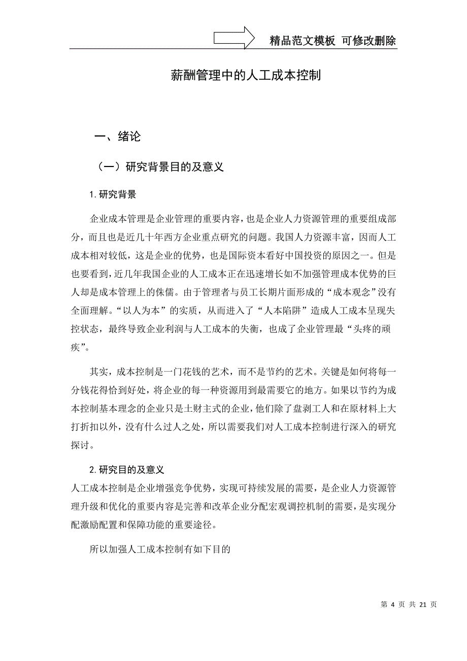 薪酬管理中人工成本控制_第4页