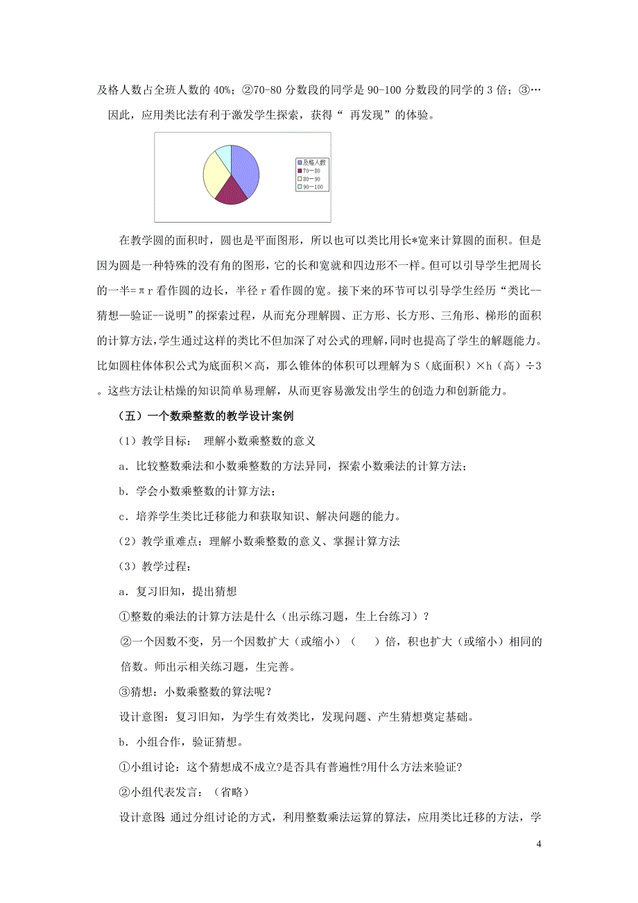 小学数学教学中的类比迁移法.doc_第4页