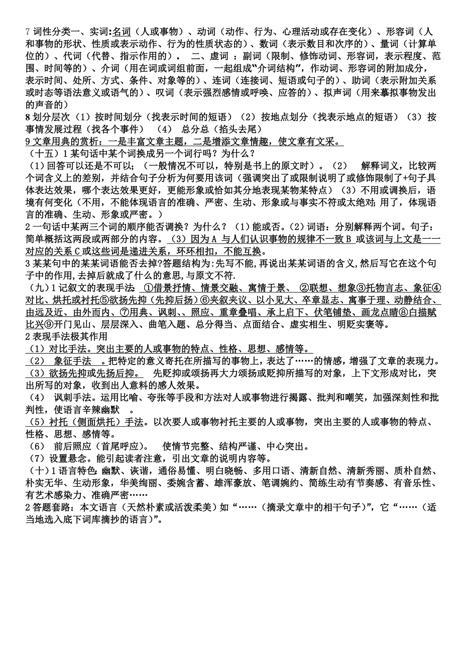 人教版2013年七年级语文上册记叙文指导_第4页