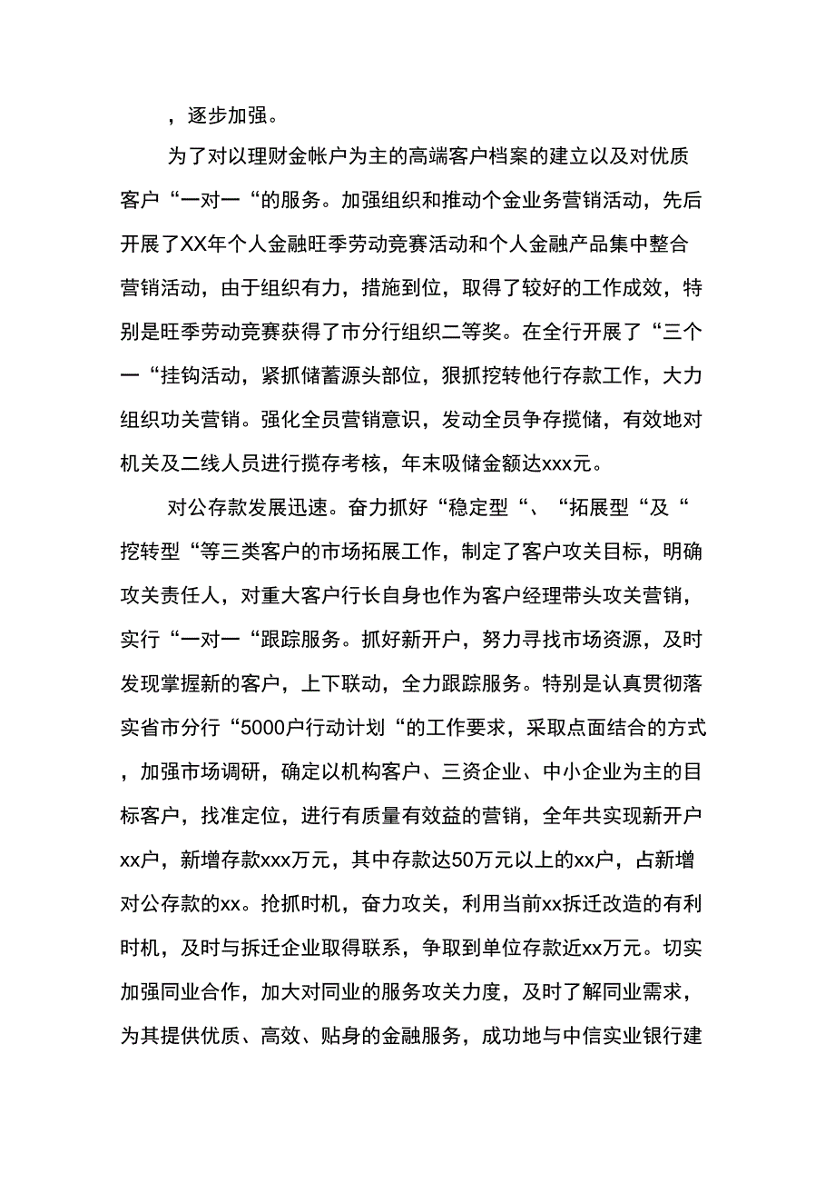 2021年银行行长述职报告范文_第2页