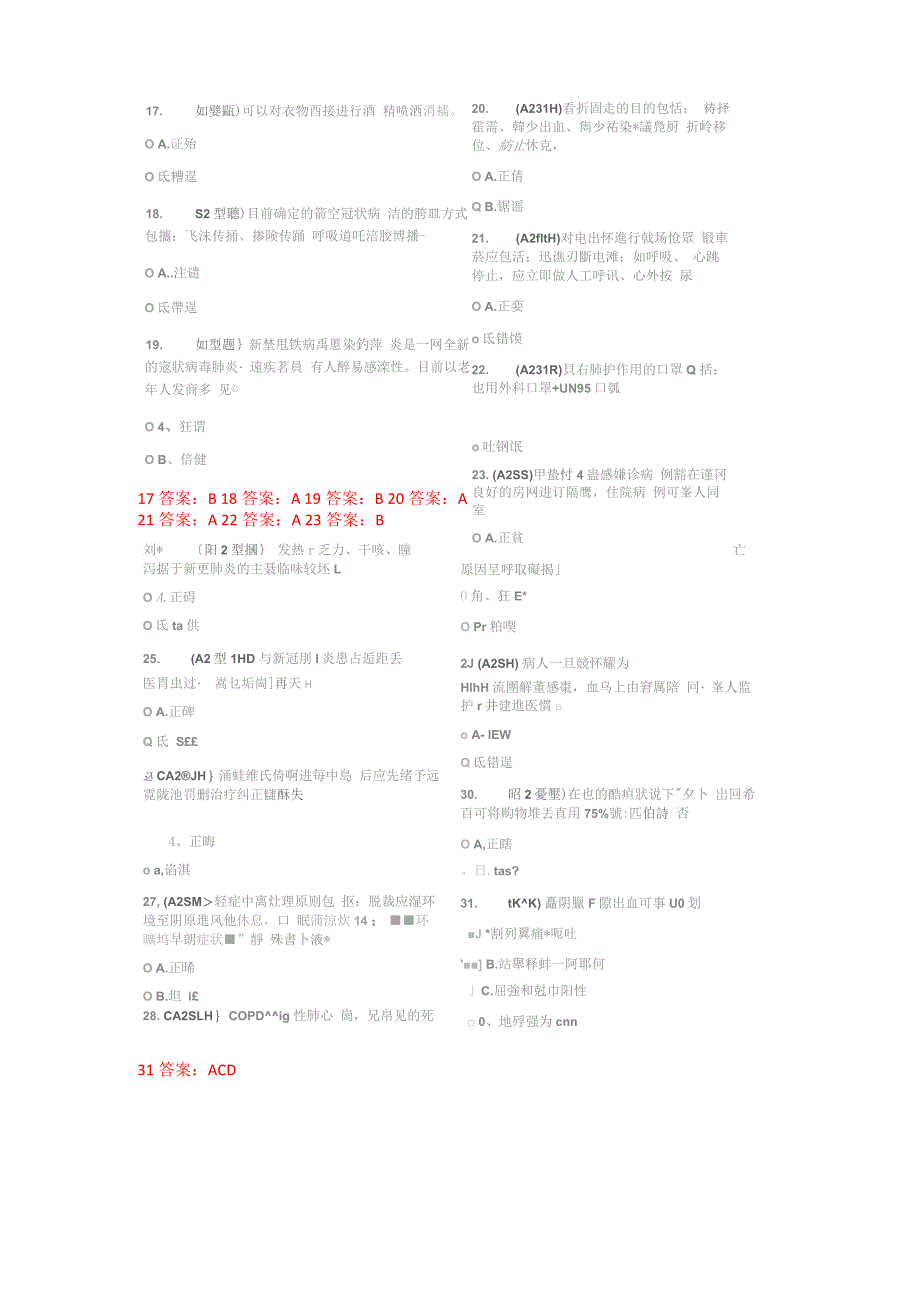 2020年考核第5组考试真题及答案_第3页