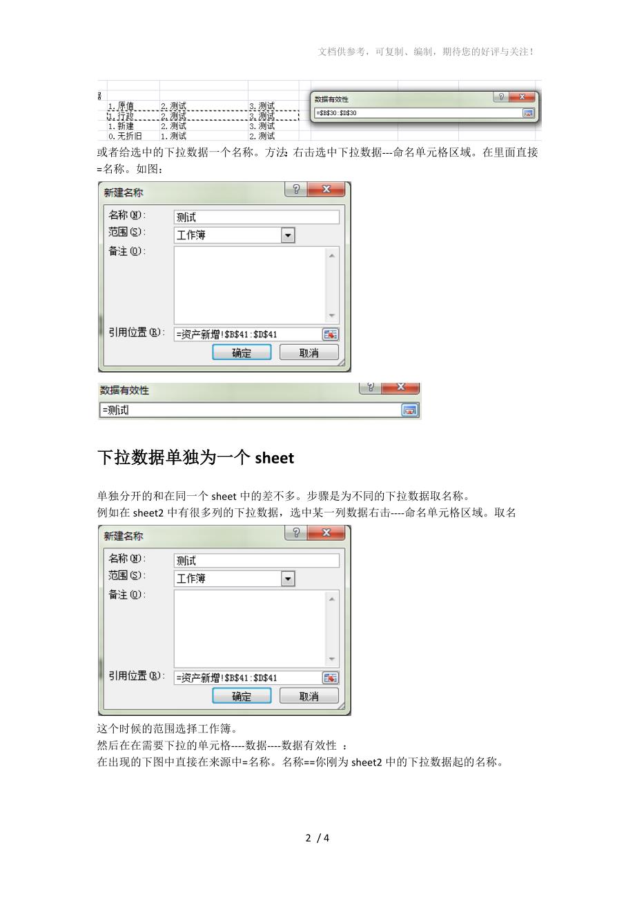 excel中设置下拉菜单滚动条_第2页