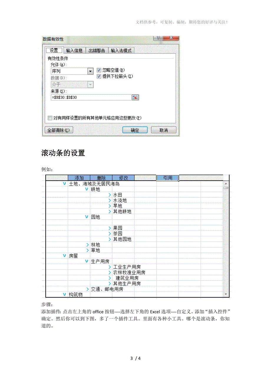 excel中设置下拉菜单滚动条_第3页