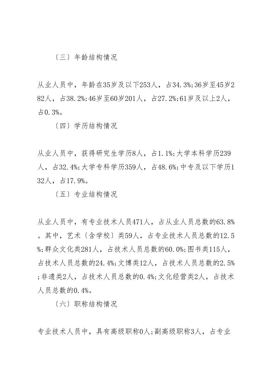 2023年关于街道人才队伍建设调研报告.doc_第2页