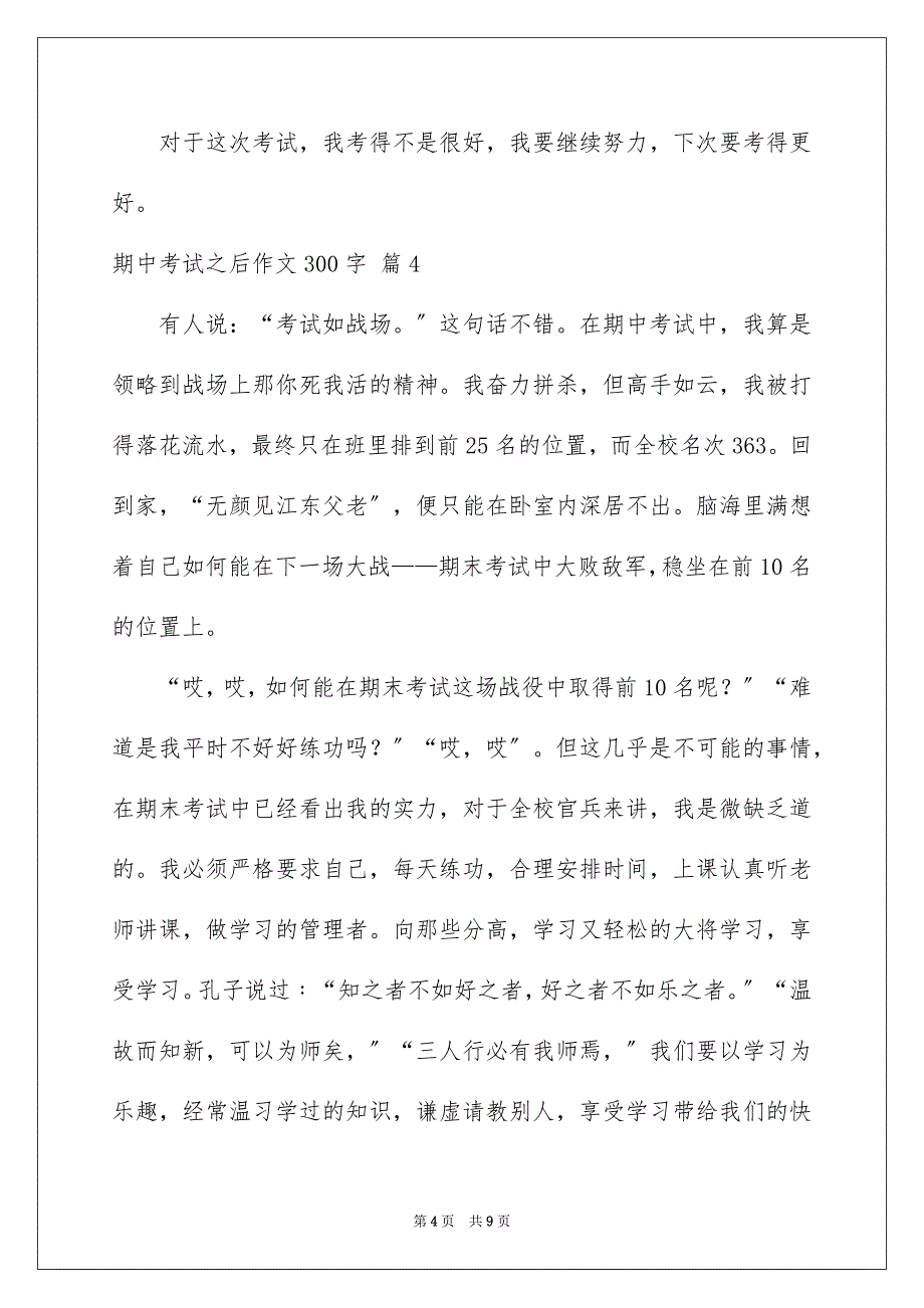 2023年期中考试之后作文300字锦集8篇.docx_第4页