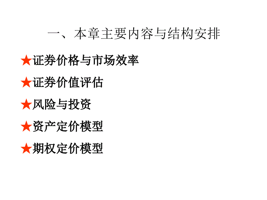 金融市场机制PPT课件_第2页