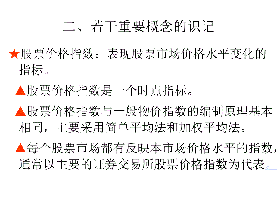 金融市场机制PPT课件_第3页