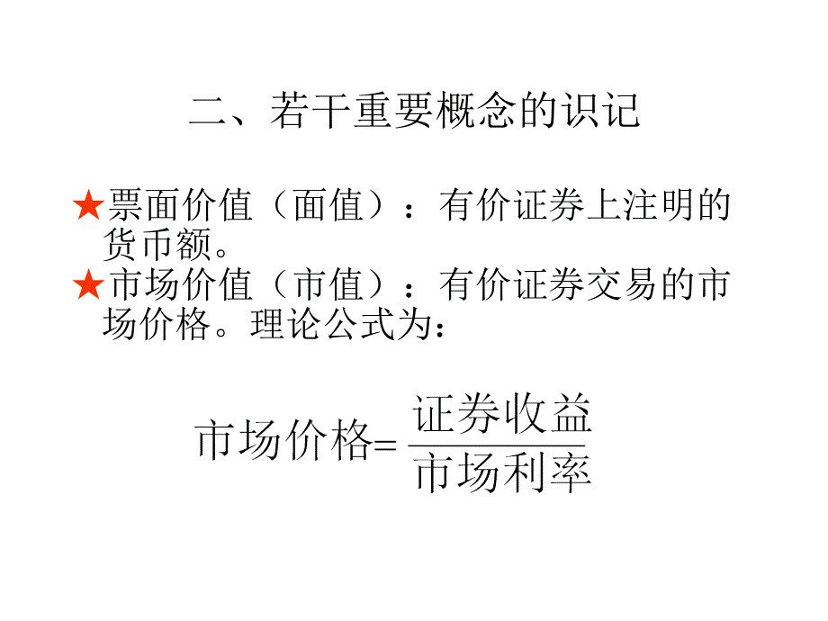 金融市场机制PPT课件_第4页