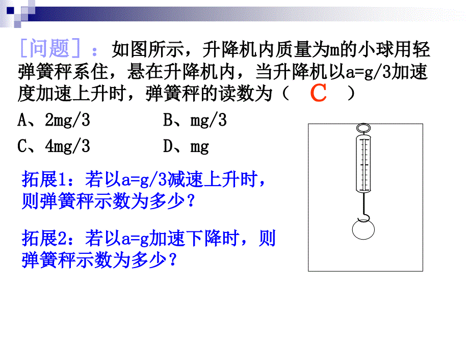 04_专题《牛顿运动定律_牛顿第二定律的应用》课件（旧人教必修1）_第3页