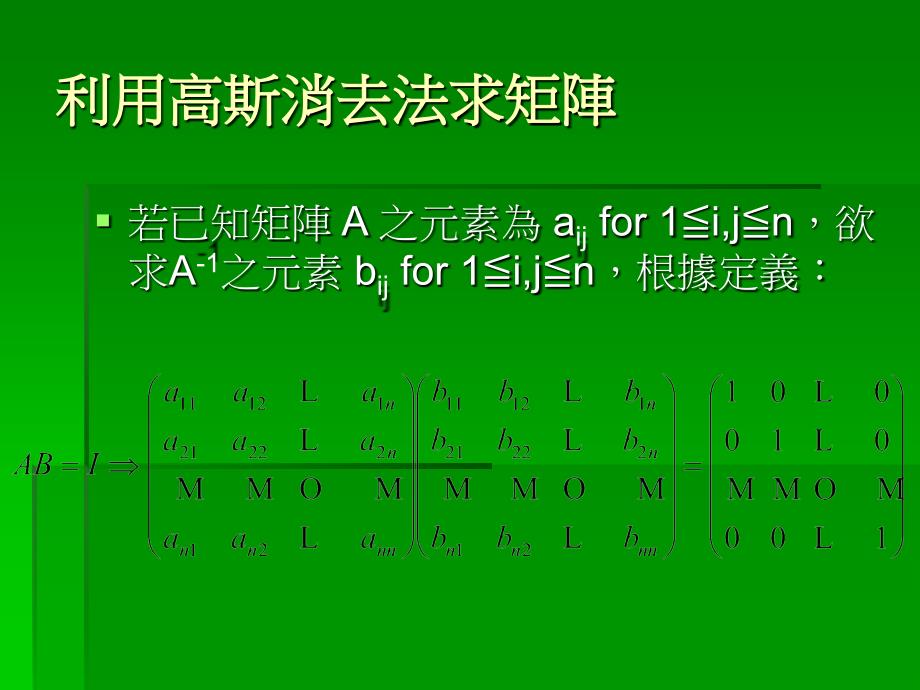 反矩阵与行列式PPT课件_第3页