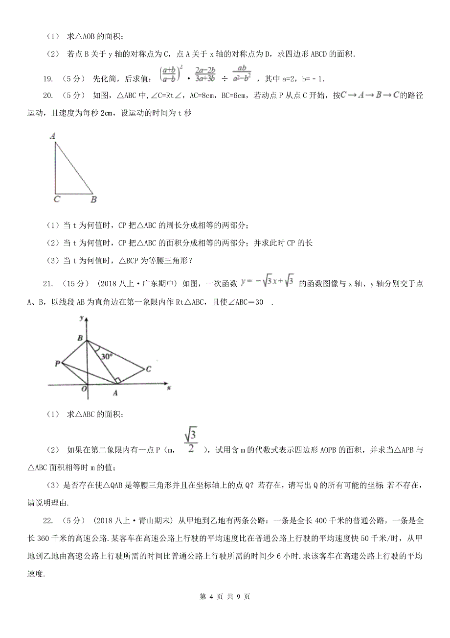 广西防城港市2021年八年级上学期数学期末考试试卷D卷_第4页