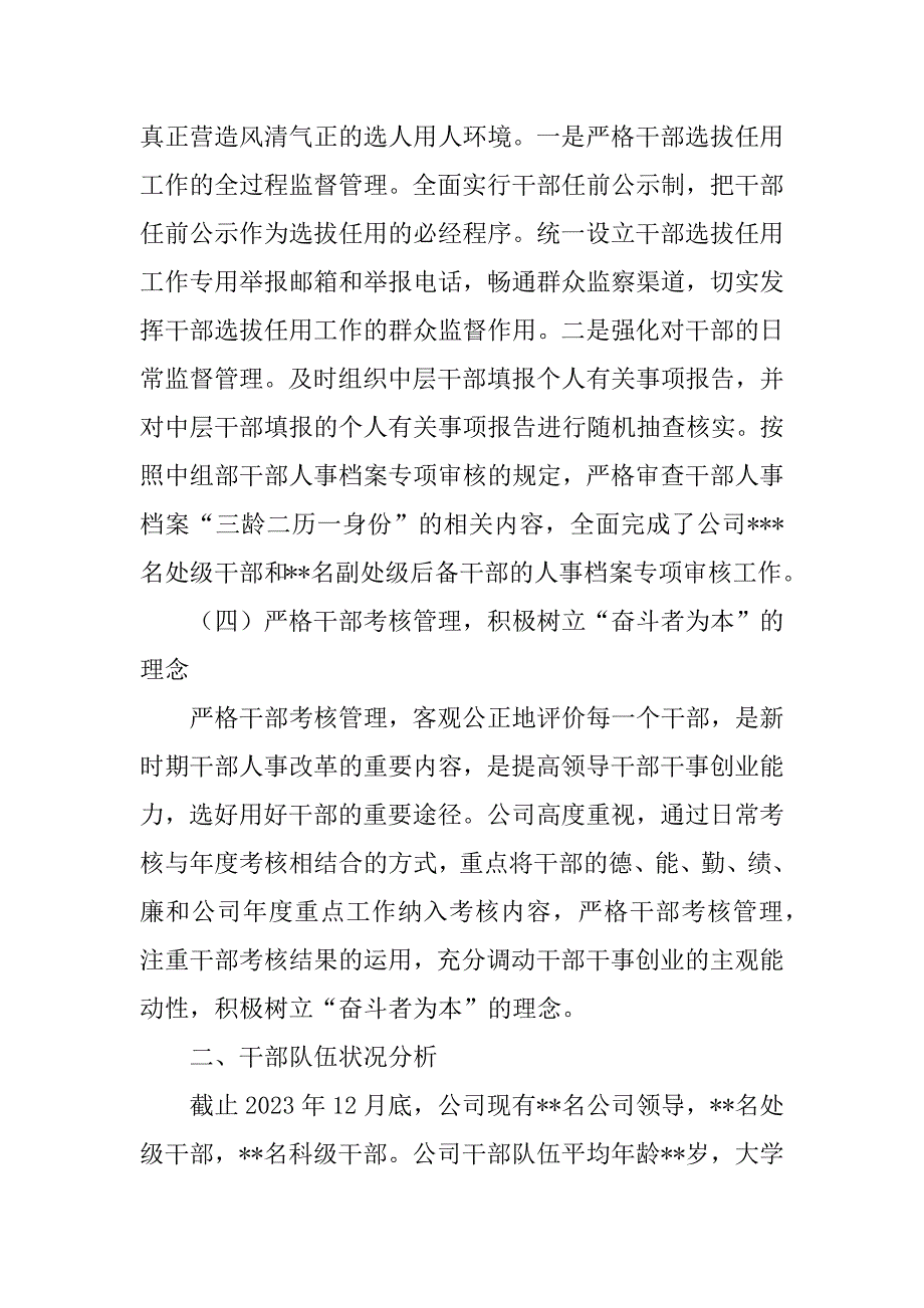 2023年年集团公司选人用人工作情况报告_第3页