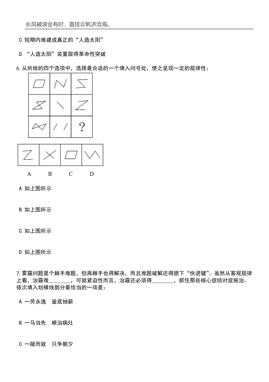 2023年湖南师范大学四年制辅导员选聘笔试题库含答案解析_第4页