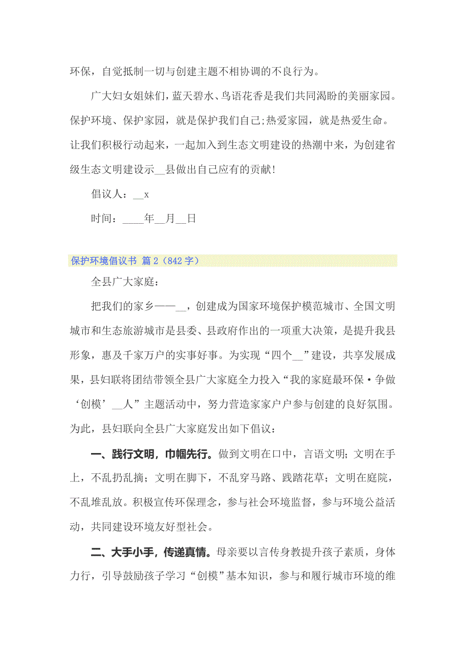 2022保护环境倡议书范文集合5篇_第2页