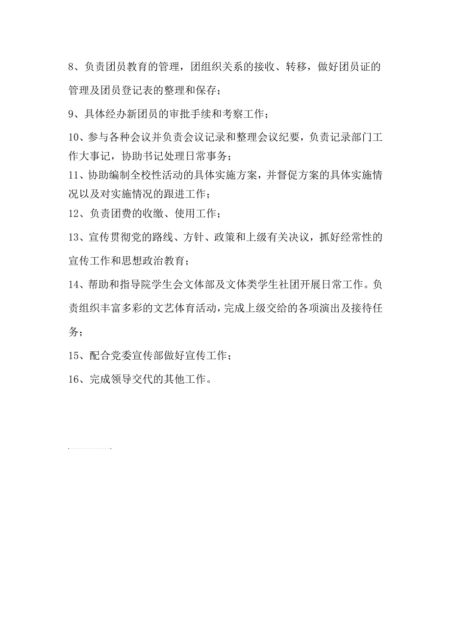 高校团委各岗位职责_第3页