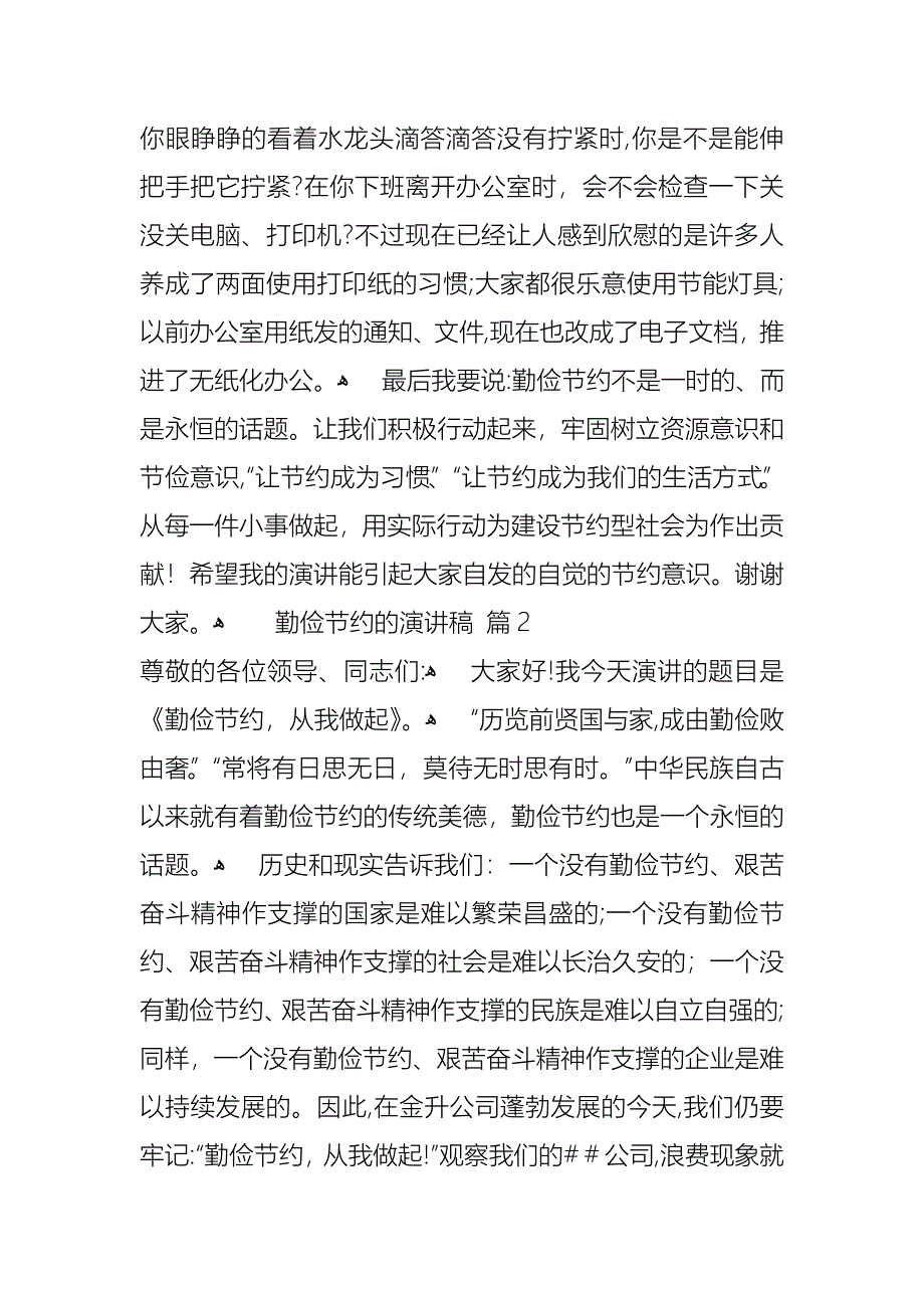 勤俭节约的演讲稿8篇2_第4页