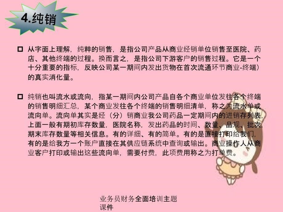 业务员财务全面培训主题课件_第5页