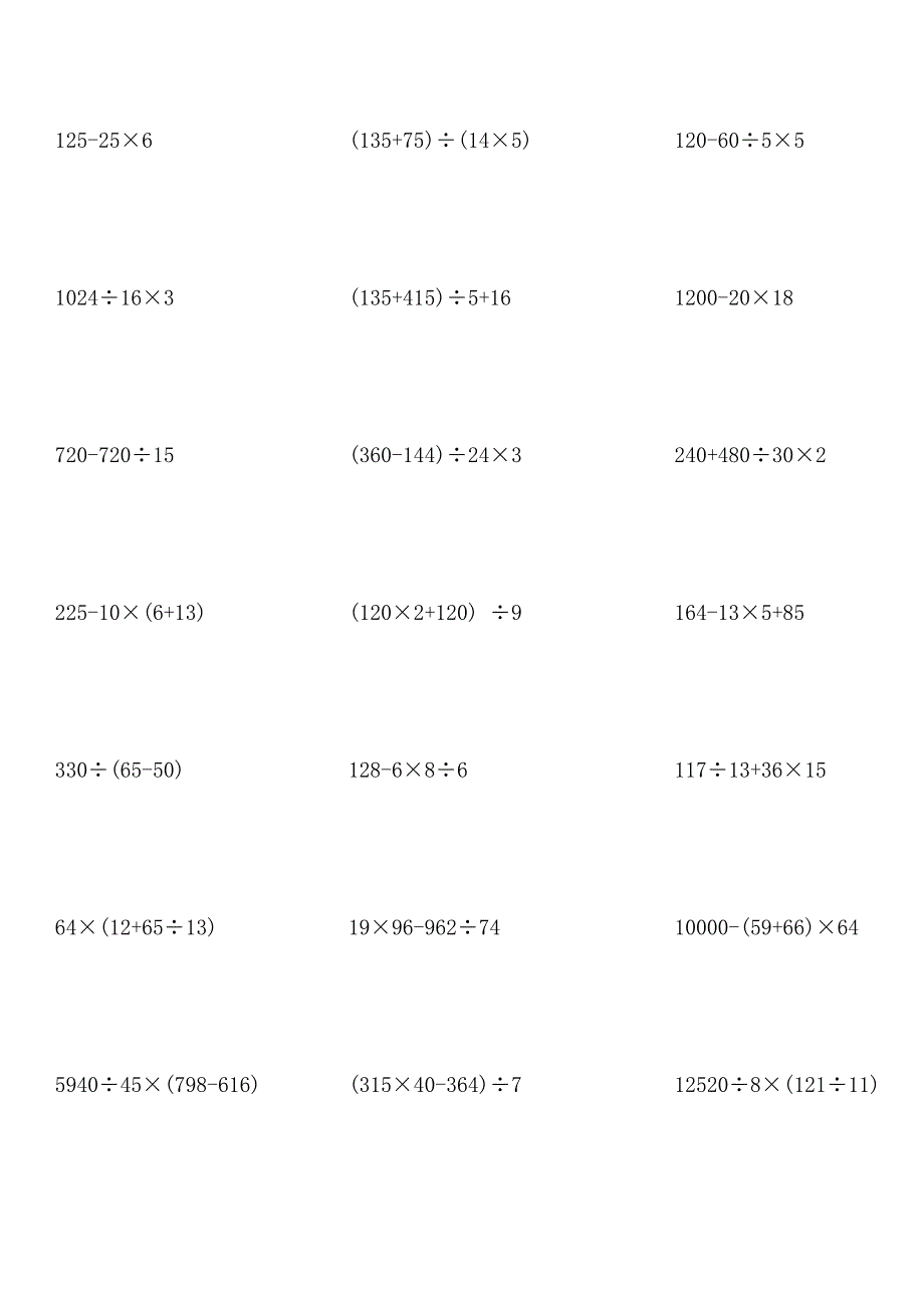 (完整版)整数四则混合运算计算题.doc_第1页