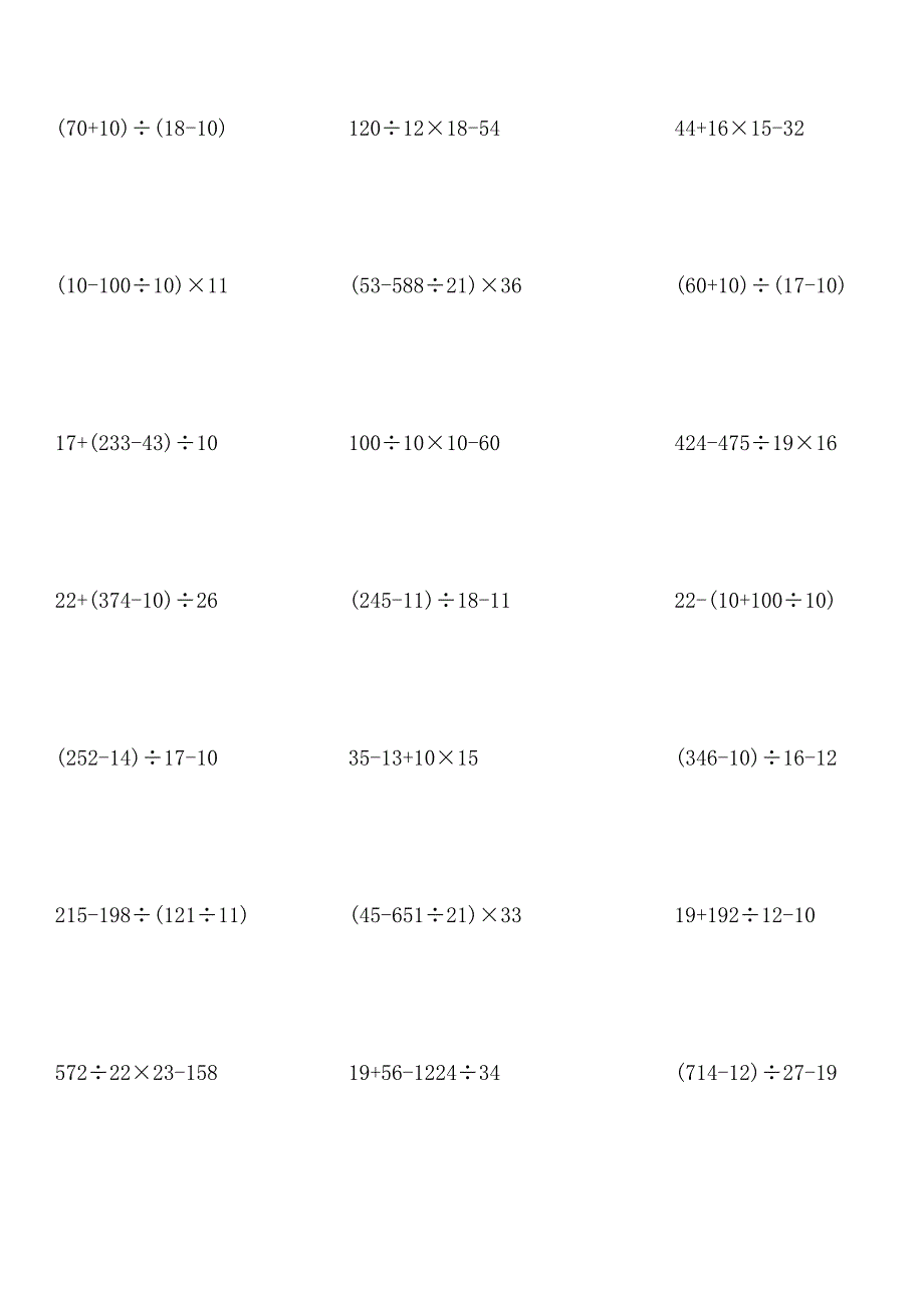 (完整版)整数四则混合运算计算题.doc_第3页