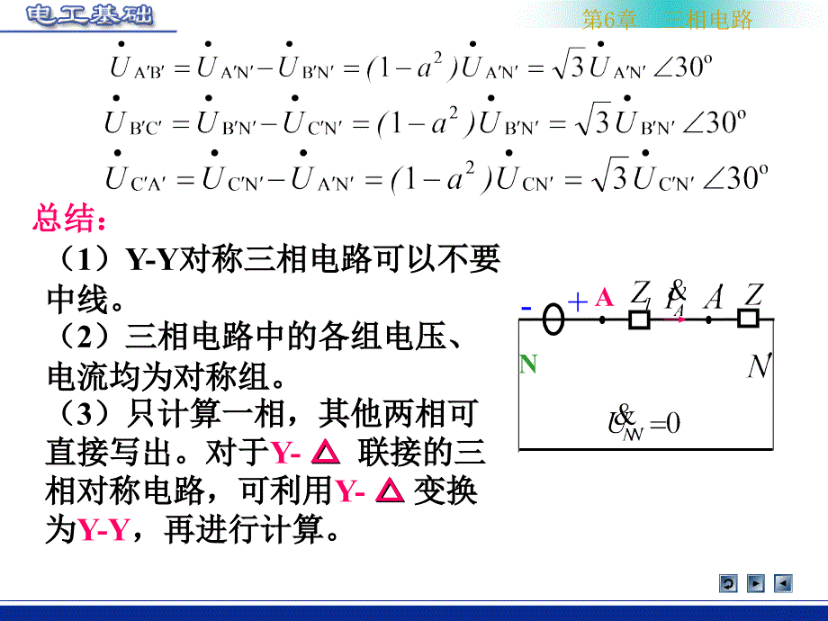 实际三相对称电路(考虑线路阻抗)的计算.ppt_第3页