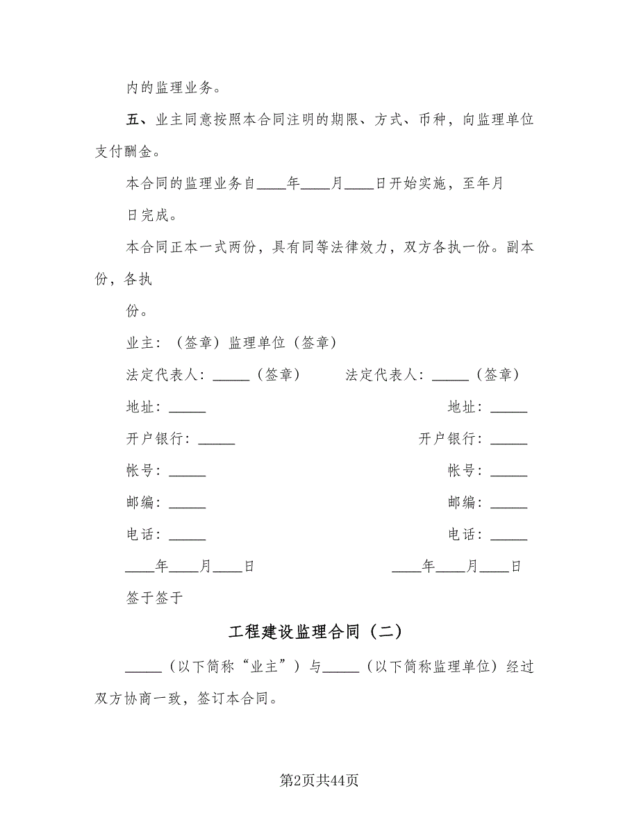 工程建设监理合同（九篇）.doc_第2页