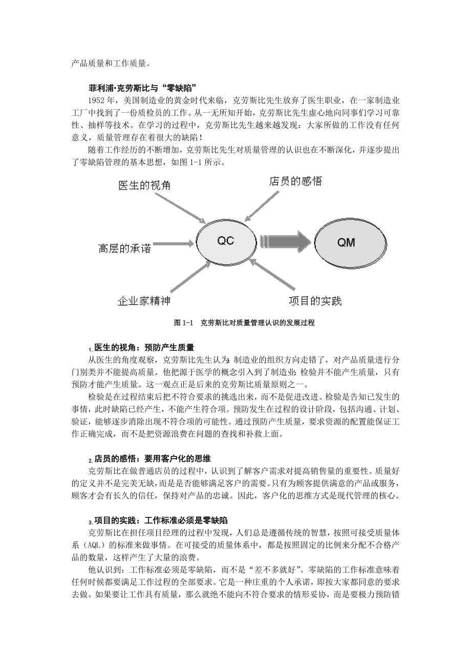 C07零缺陷--现代质量经营新思维讲义_第4页