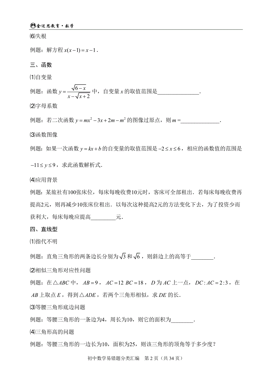 (经典)初中数学易错题分类汇编_第2页