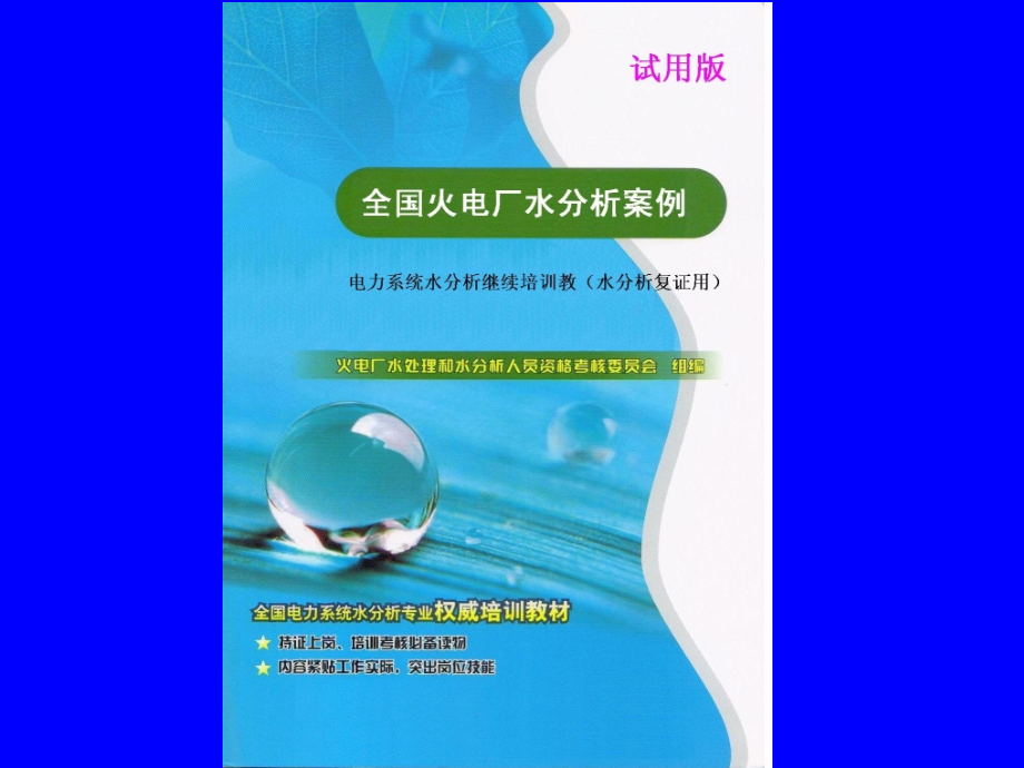 全国火电厂水处理事故案例方案培训资料_第3页