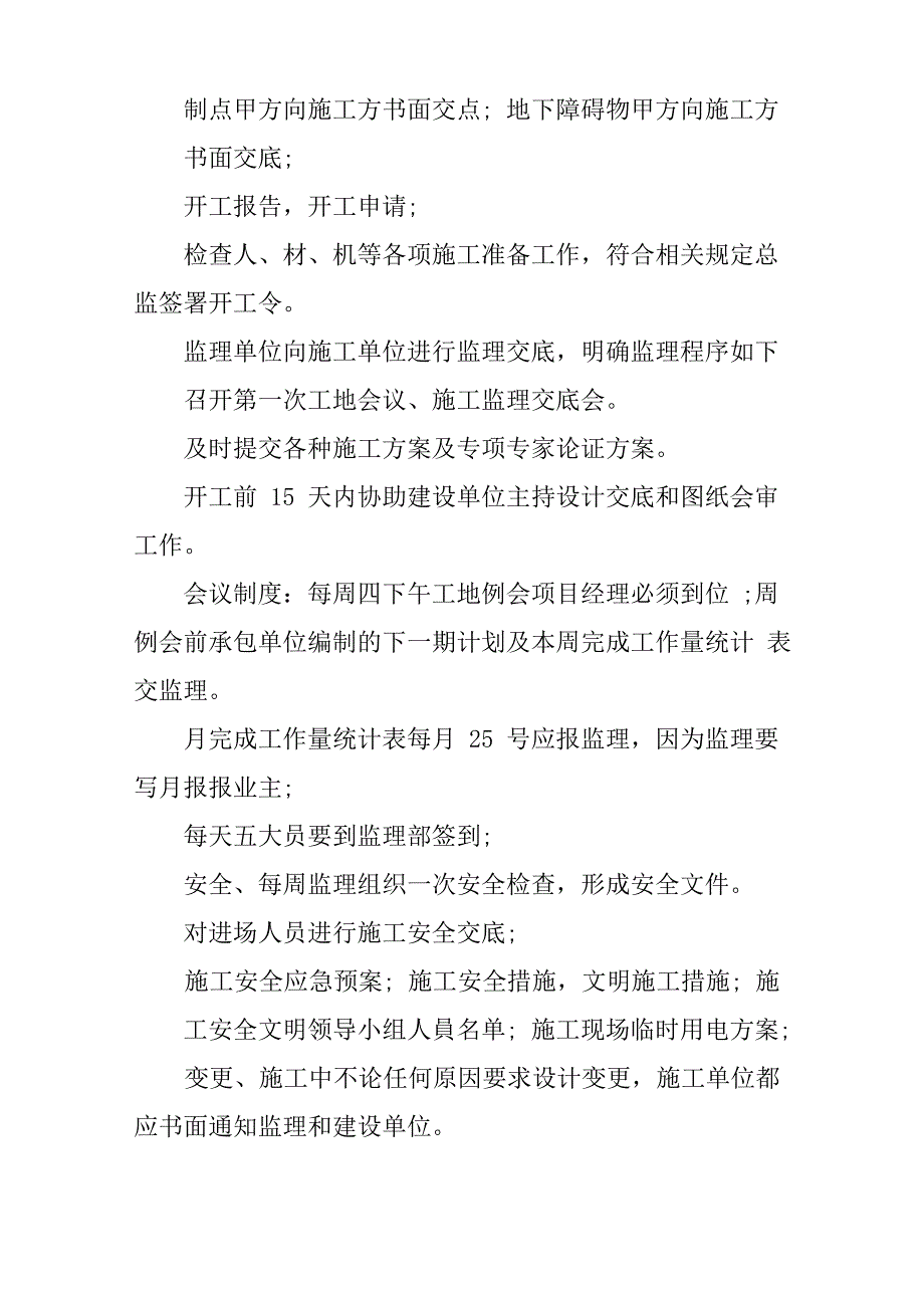 监理例会业主发言稿_第3页