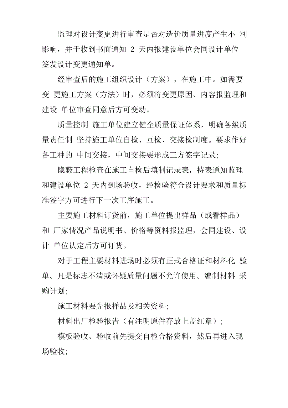 监理例会业主发言稿_第4页