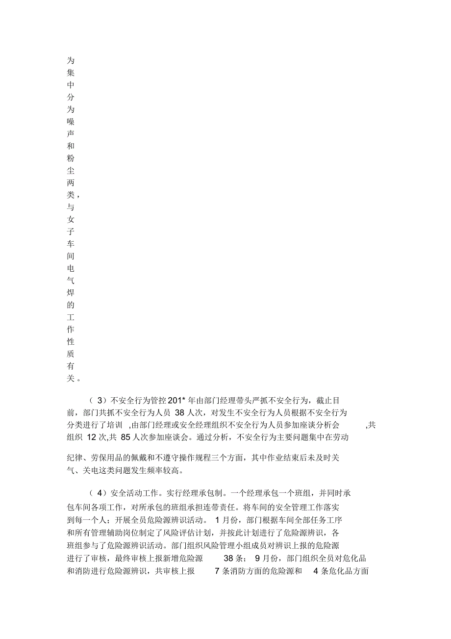 2021年综合掘进维修部门工作总结_第3页