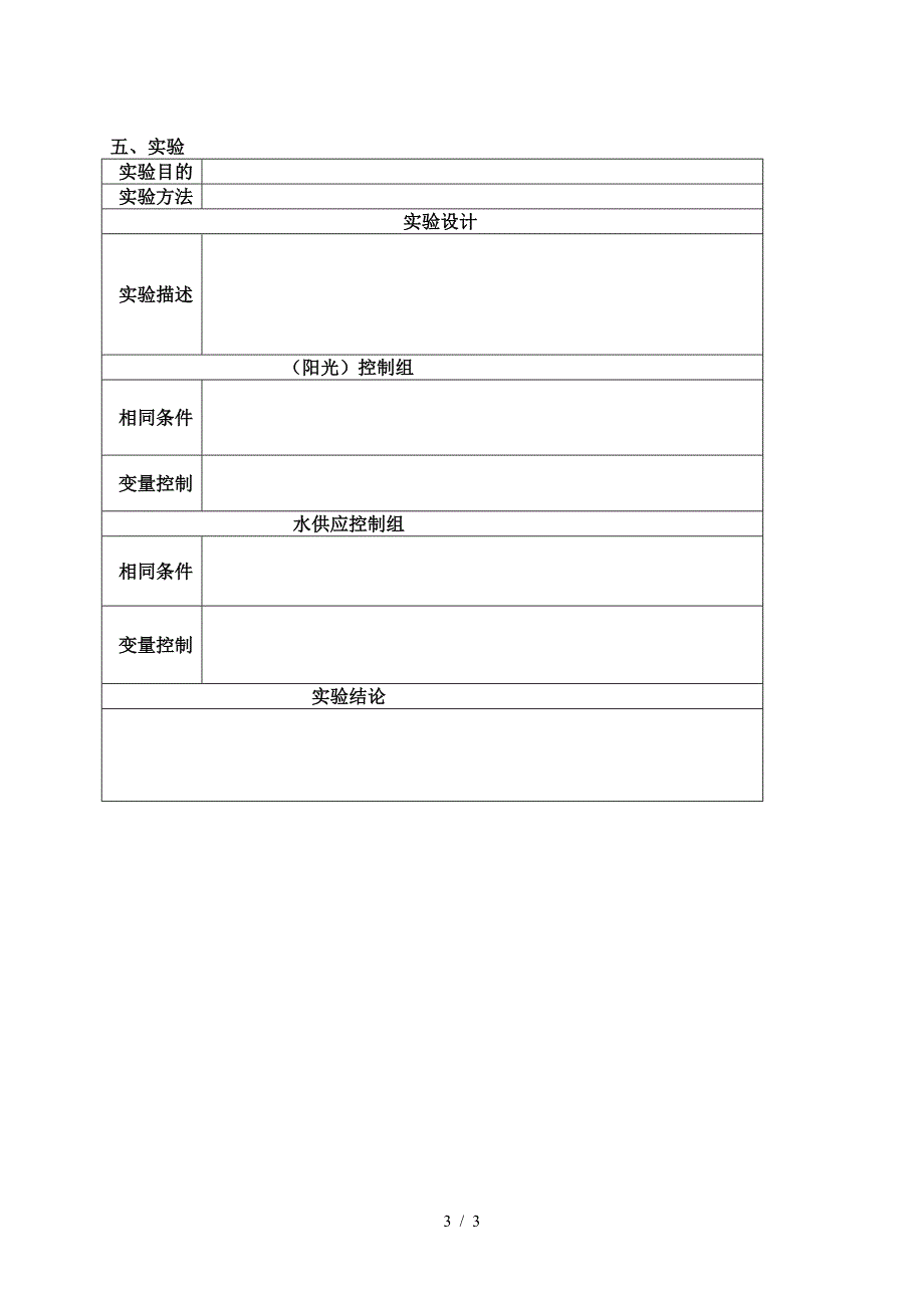 大象版六年级科学上册-第一单元测试题.doc_第3页