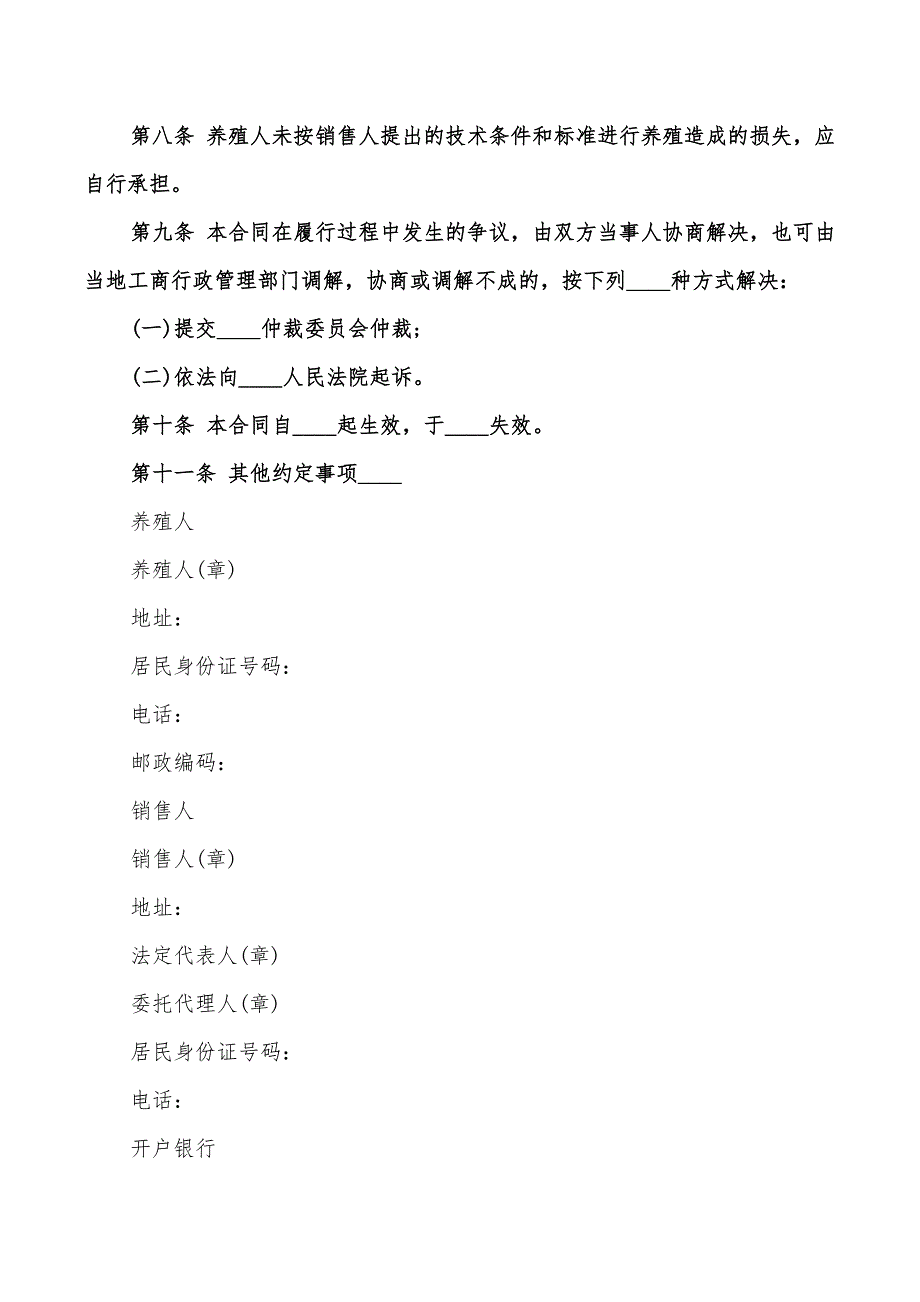 2022年河南省家畜家禽养殖产销合同_第2页