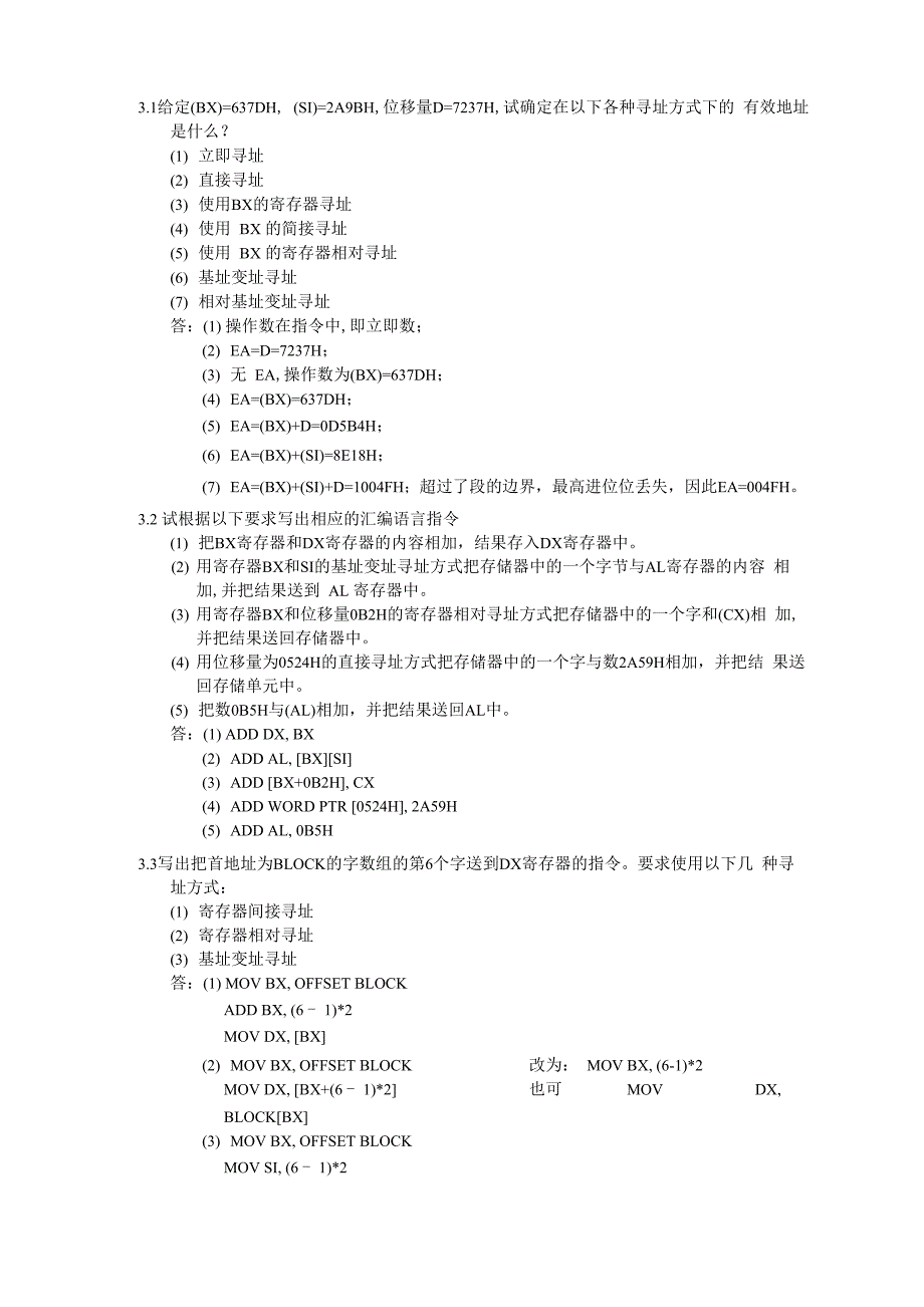 汇编语言第三五章课后题答案_第1页