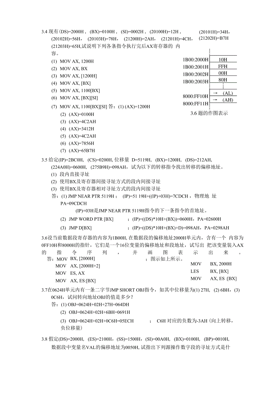 汇编语言第三五章课后题答案_第3页