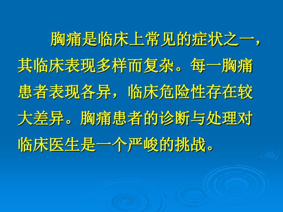 胸痛的诊断和治疗_第2页