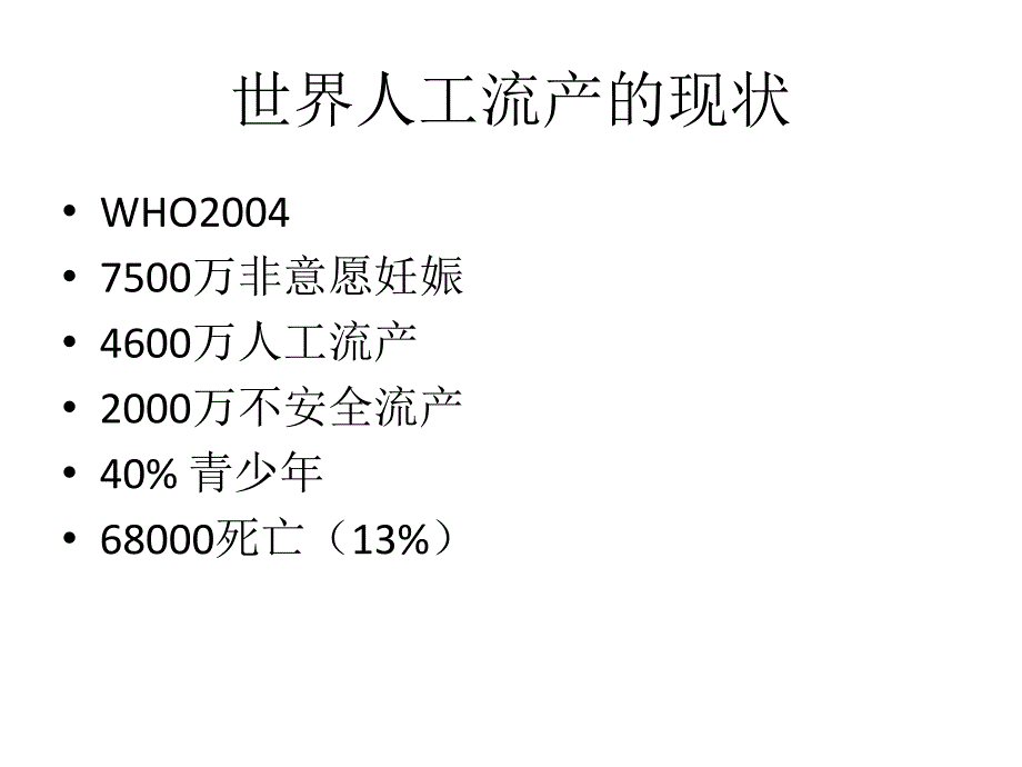 让你的爱安全驾驶_第3页